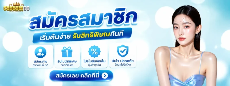 ฝาก 1 รับ 20 ไม่ต้องทำกิจกรรม