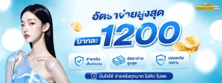 chokdee66 หวยออนไลน์