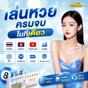 เว็บหวยออนไลน์ chokdee66